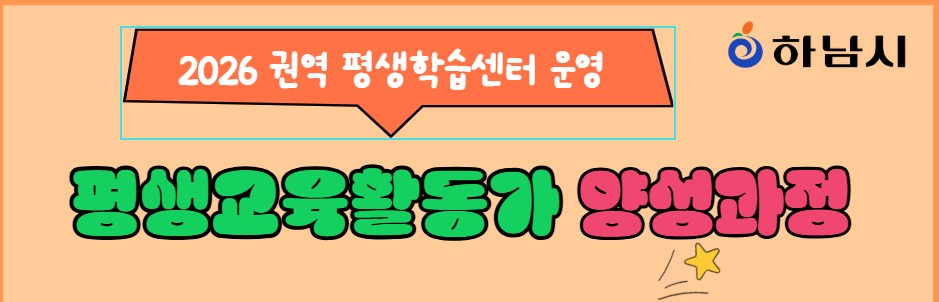 권역 평생교육활동가 양성과정