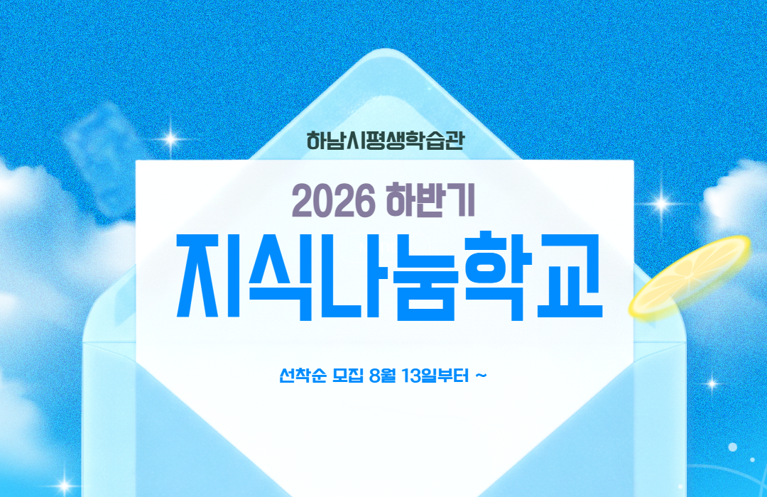 지식나눔학교
