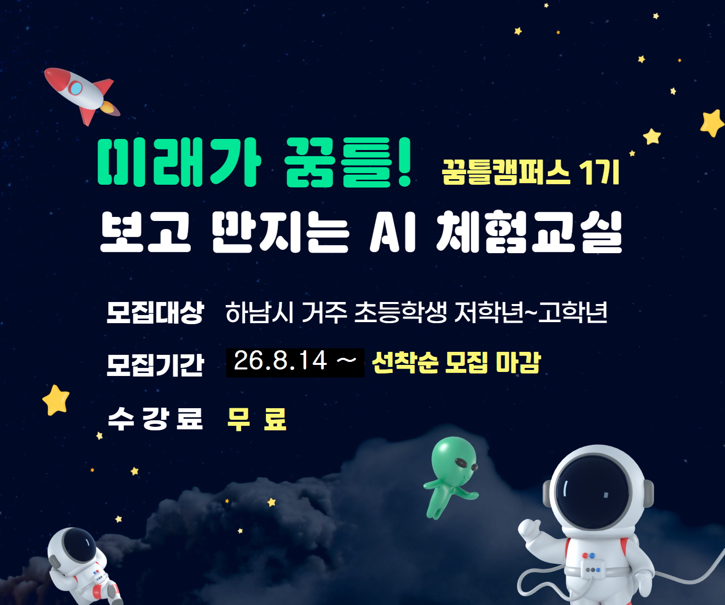 꿈틀 모바일 배너